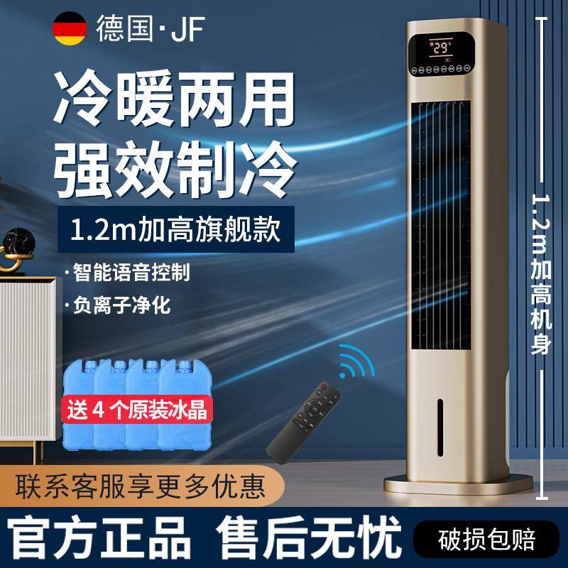 JF空调扇冷风机家用制冷水冷扇卧室移动静音塔扇冷暖两用电暖器