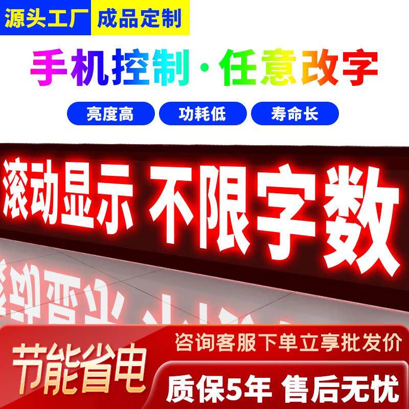 p10LED显示幕广告室内户外防水电子屏幕门头滚动走字全彩高亮定制