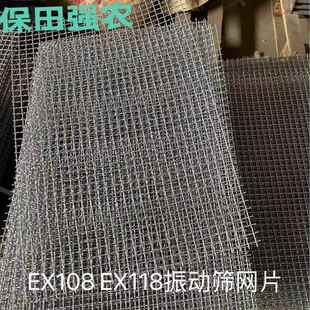 久保田收割机农机配件5T206 EX118震动筛 71530振动筛网片EX108