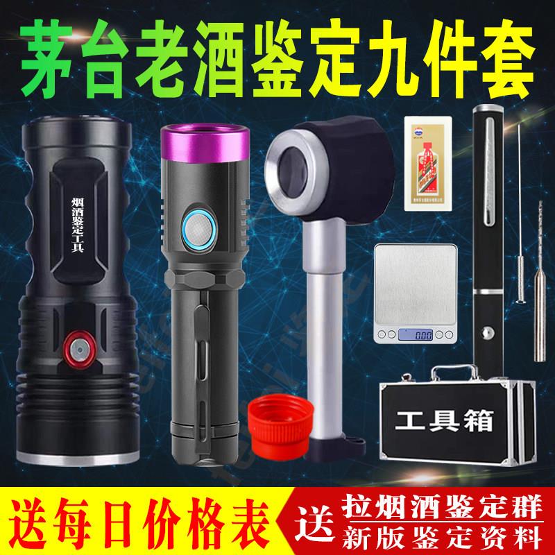 老酒鉴定工具验酒器茅烟寄售行台真假紫光灯超亮强光手电筒鉴别器