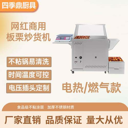 炒货机全自动商用炒板栗机炒瓜子机器小型炒花生机糖炒栗子机