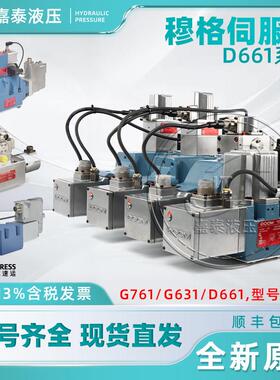 MOOG伺服阀D661穆格D662/D633/D634溢流阀G761/G631液压阀先导阀