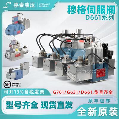 MOOG伺服阀D661穆格D662/D633/D634溢流阀G761/G631液压阀先导阀