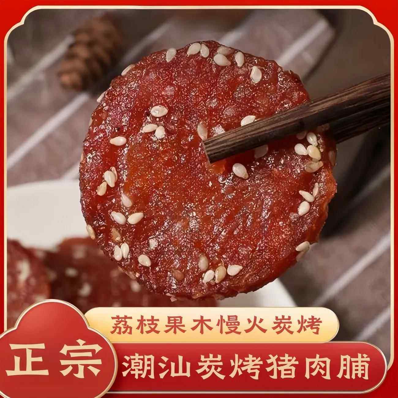 正宗潮汕猪肉脯碳烤蜜汁黑椒独立包装网红宿舍休闲看剧解馋零食品,零食/坚果/特产,猪肉类,淘宝优惠券,粉丝福利购,淘宝优惠卷