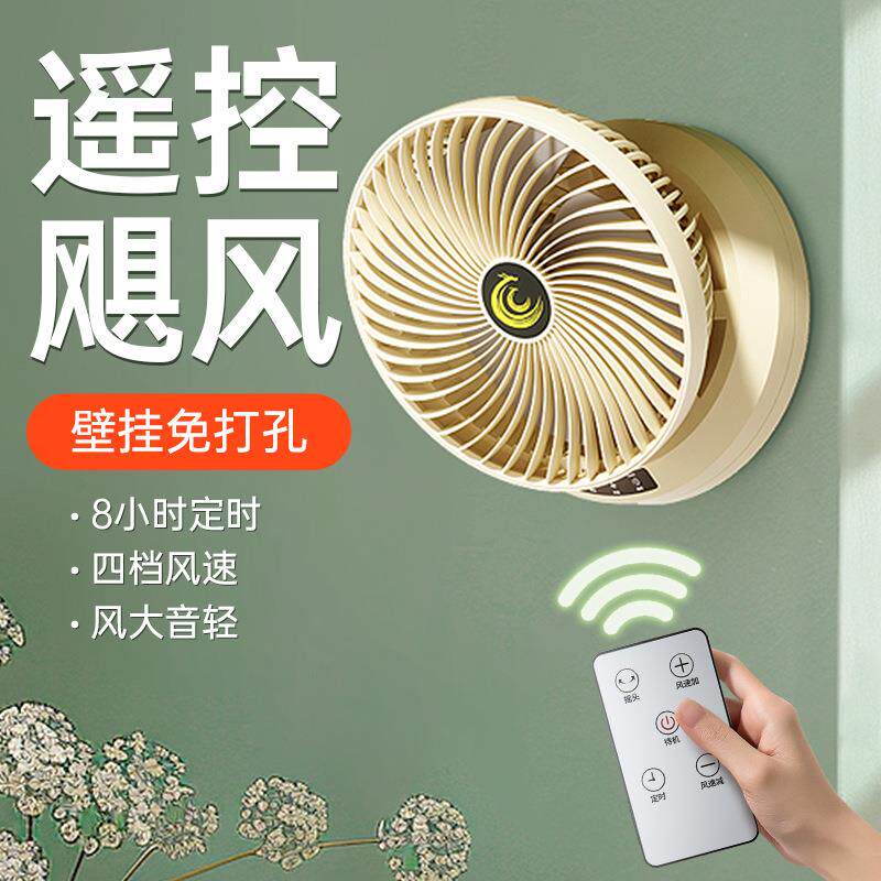 新款直销遥控壁挂循环扇家用宿舍办公室可定时折叠便携式摇头风扇