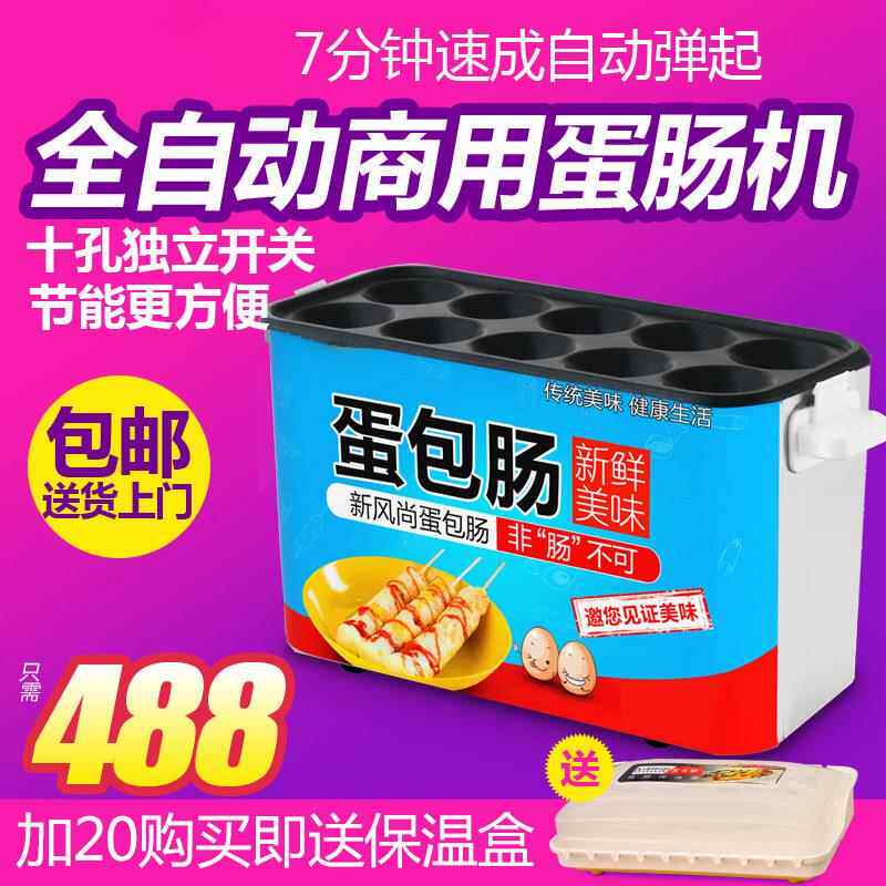 蛋包肠机抖音同款商用全自动电热蛋爆肠机燃气家用蛋肠机