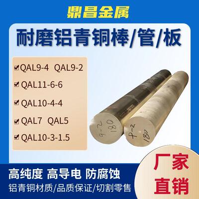 国标铝青铜QAL10-4-4 铜板 黄铜棒铜块 C63000铜管 QAl9-4 耐磨