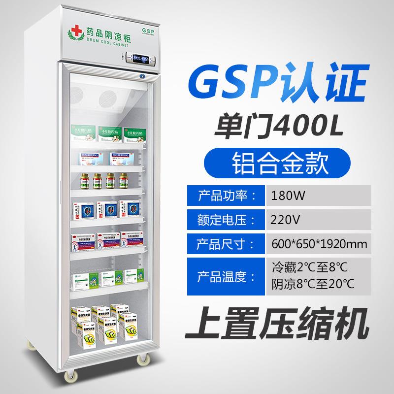 药品阴凉柜商用冷藏展示柜食品留样柜GSP认证大药房店用