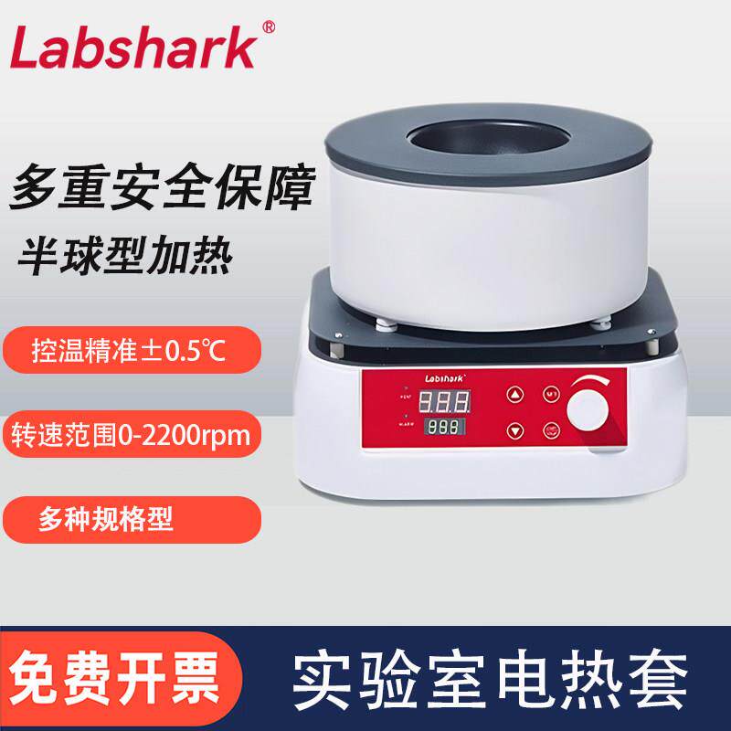 Labshark实验室数显恒温电热套智能调温小型加热磁力搅拌器1000ml