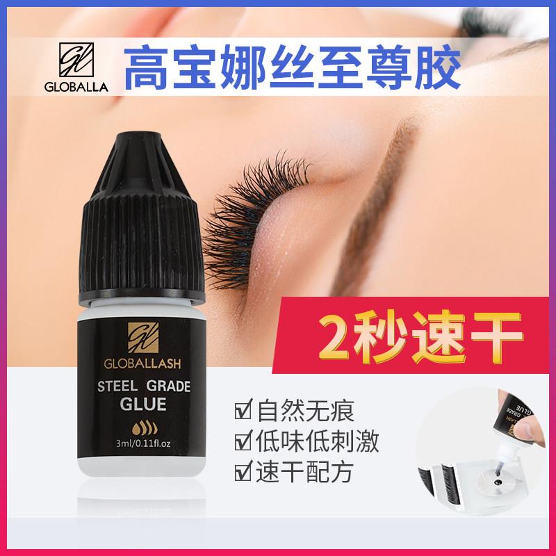 高宝娜丝 美睫店专用嫁接假睫毛胶水金刚胶至尊胶持久50天低刺激