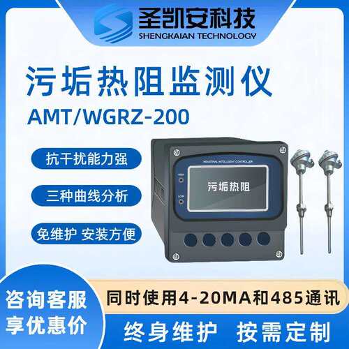 水质污垢热阻在线检测仪 荧光法智能485传感器变送器水产养殖