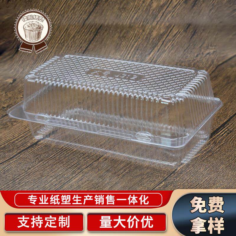 加厚一次性透明塑料西点盒大号桃酥饼干水果盒烘培面包吸塑包装盒