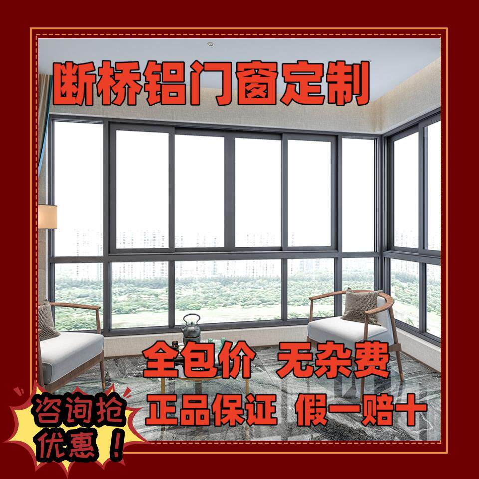 全包价凤铝海螺龙图断桥铝门窗封阳台隔音玻璃平开 窗推拉窗温室