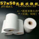 包邮 50热敏纸收银纸57x50小票纸58mm打印纸36卷美团外卖打印纸