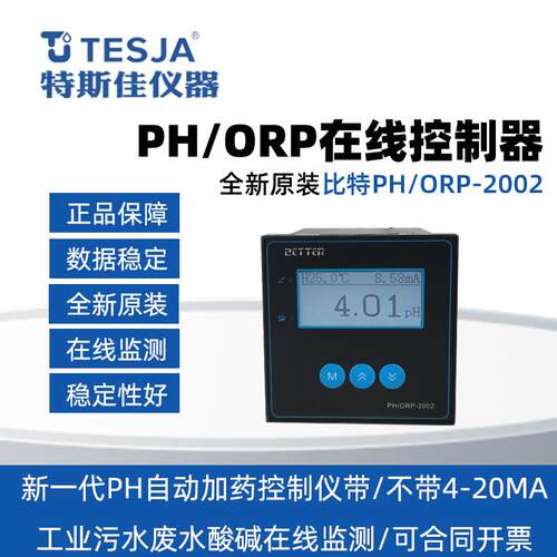比特BETTER PH仪表PH/ORP-2002控制仪PH计酸度值检测仪ph电极
