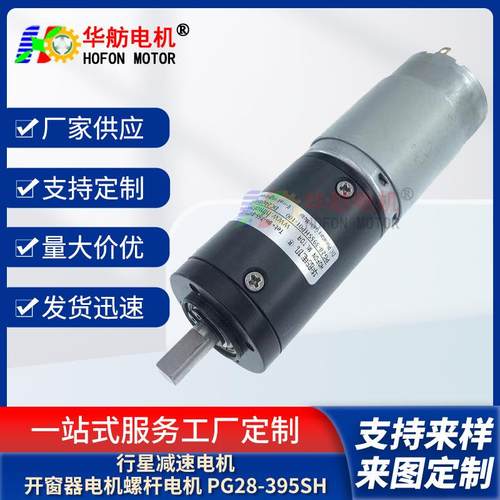 PG28-39528mm直流行星减速电机开窗器螺杆电机广告灯电机正反转