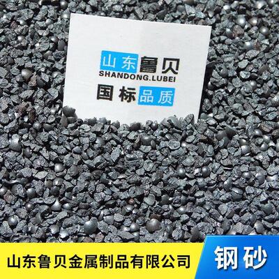 钢砂抛丸钢丸铸造抛光钢沙除锈磨料铸钢砂喷砂合金二次淬火钢砂