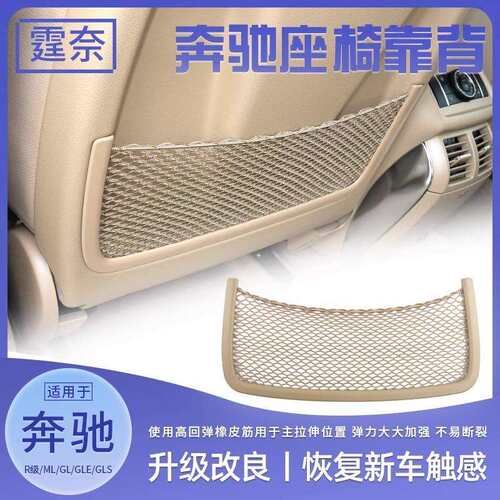 适用于奔驰GLEW166W164GL座椅后储物网兜GLSR级W251后座椅收纳