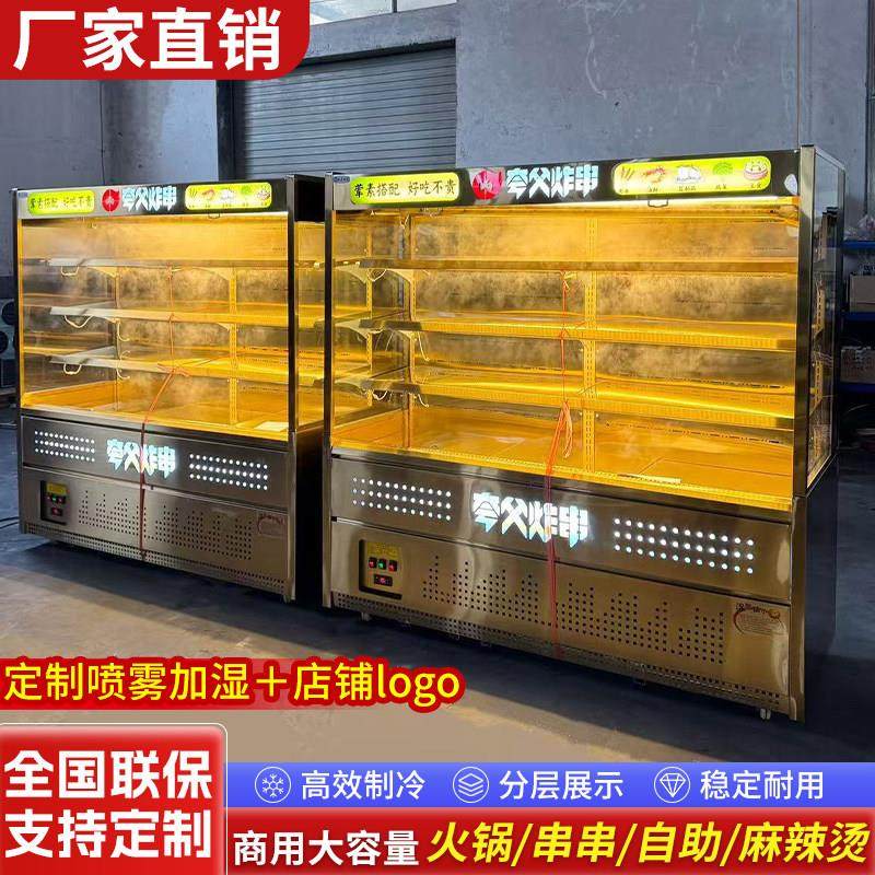 不锈钢风幕柜商用火锅店串串香喷雾保鲜柜麻辣烫冒菜冷藏点菜柜,厨房电器,展示柜,淘宝优惠券,粉丝福利购,淘宝优惠卷