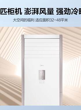 美.的3匹柜式空调三级能效变频冷暖柜机KFR-72LW/BDN8Y-PA401(3)A