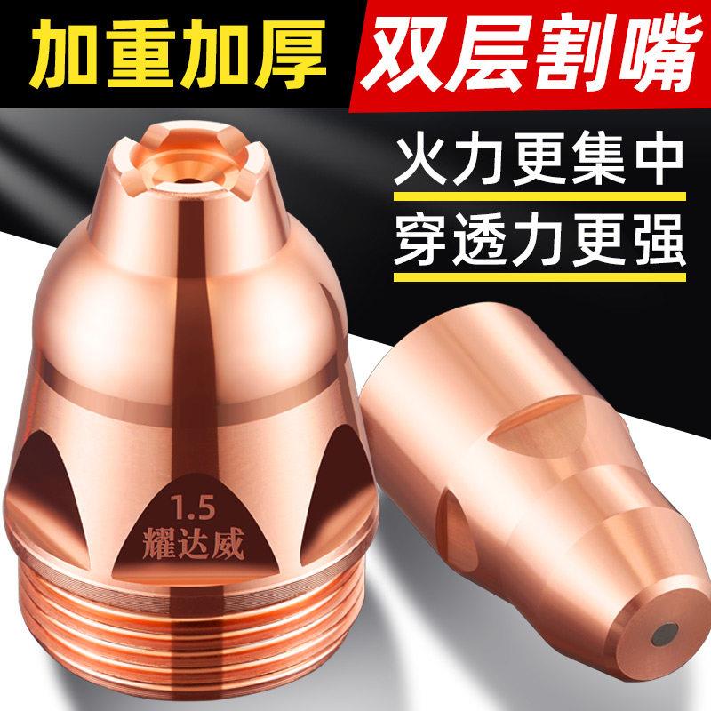 等离子p80割嘴切割嘴等离子切割机配件大全可接触式电极喷嘴子图片