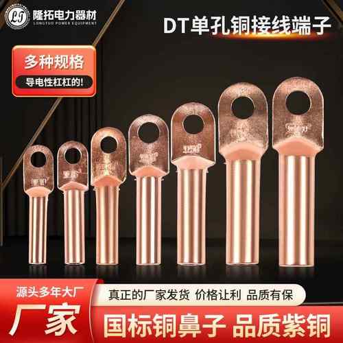 DT单孔铜接线端子接线用铜鼻子开口鼻接地端子冷压电缆铜接头