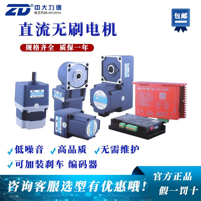 ZD中大直流无刷马达25-750W霍尔调速RC直角L型24/48/220V减速马达