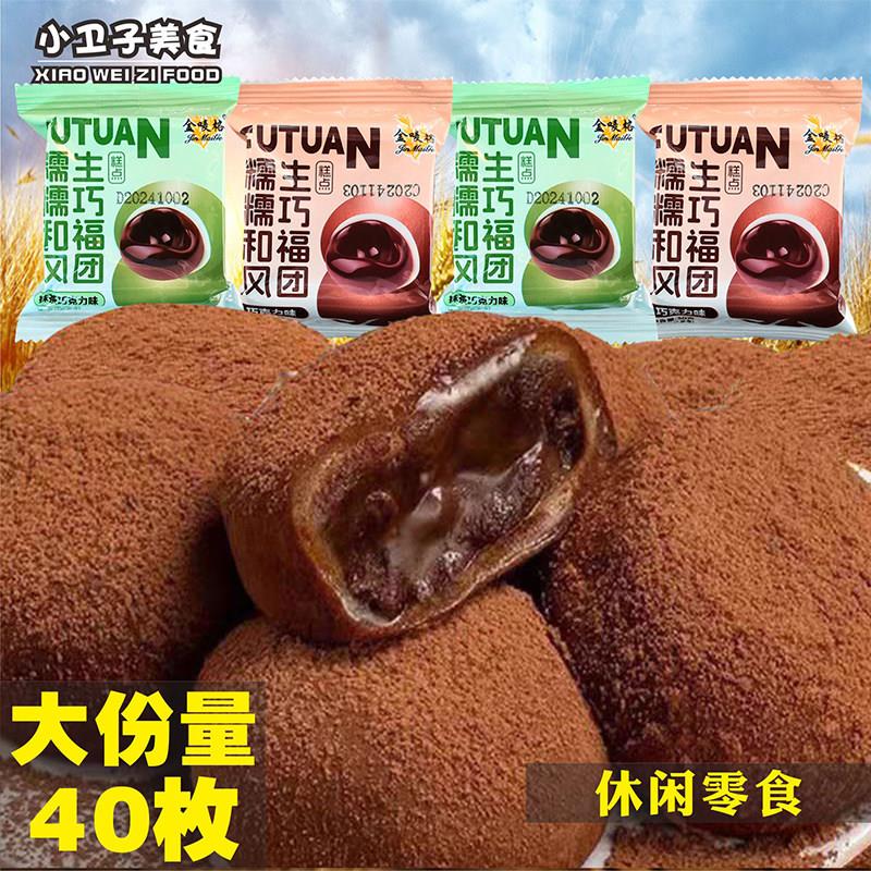巧福团爆浆零食金唛格糯糯和风生巧福团抹茶巧克力味爆浆糯米糍蛋