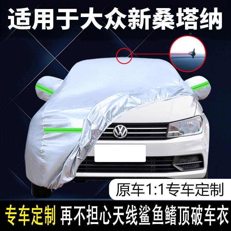 适用于上汽福斯新Santana专用车衣车罩防晒防雨遮阳17/18/19款车
