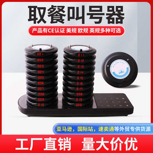 圆盘无线取餐器震动叫号器餐厅商用取餐器无线排队呼叫器 (1拖20)