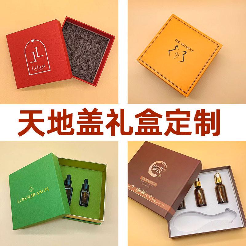 硬纸小批量定制礼品盒包装盒定做礼品盒高档logo天地空盒子礼盒盖