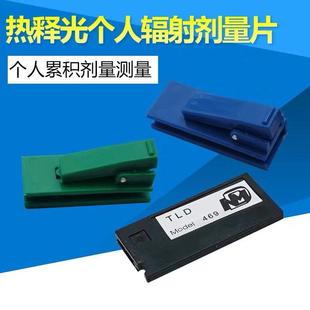TLD469系列核辐射氟化锂热释光探测器X射线 线监测个人剂量计片盒