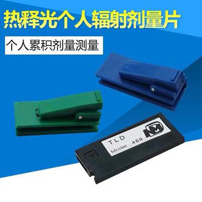 TLD469系列核辐射氟化锂热释光探测器X射线监测个人剂量计片盒