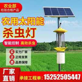 太阳能杀虫灯户外果园农用灭虫灯引诱鱼塘稻田电击养殖频振式农业