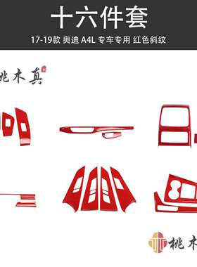 17-19款A4L/A5/S4内门拉手改装红色碳纤维汽车用品红碳纤