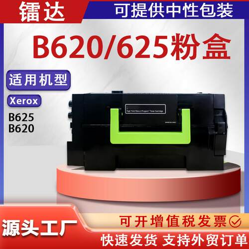 适用施乐B625粉盒Xerox VersaLink B625 B620墨粉盒006R04668碳粉
