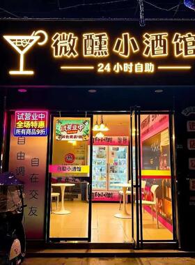 调酒基酒无人售货机小酒馆自助便利店智能售货机调酒套装售货机