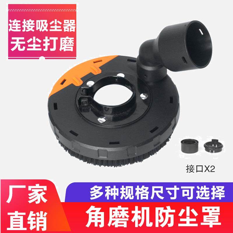 100型角磨机防尘罩打磨无尘防护罩集尘罩石材混凝土手磨机吸尘器