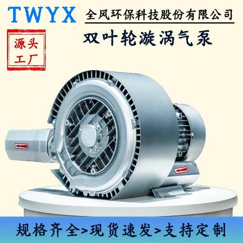 2RB系列高压旋涡风机增氧曝气漩涡气泵吹吸两用鼓风机低噪