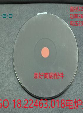 原装EGO发热盘230V2600W电热盘18.22463.018铸铁炉盘1822463018