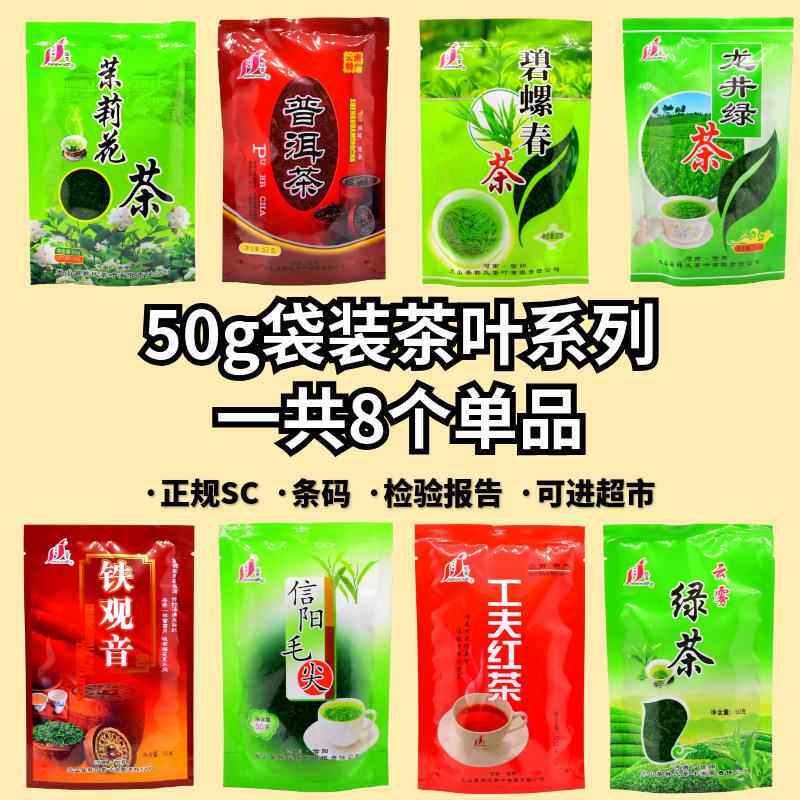 盛华茉莉花茶普洱碧螺春龙井云雾绿茶铁观音信阳毛尖普洱茶50克