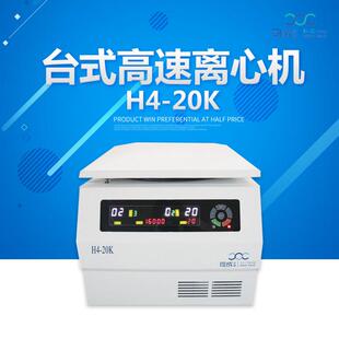 湖南可成 H4-20K台式高速离心机 实验室离心机 4*750ml 21000转