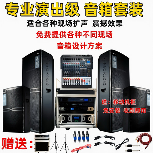专业演出音箱套装户外婚庆学校会议乐队舞台级大功率功放音响套装