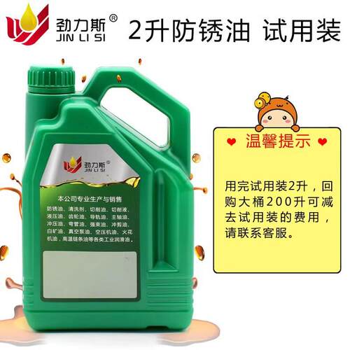 薄层金属软滑膜硬挥JLS-8601膜发性脱防锈油模具专用防锈水润油生