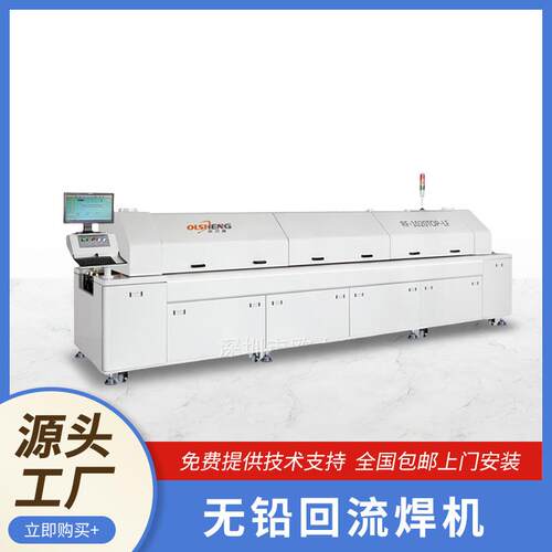 盛世通双轨道无铅电脑触摸8温区PCBLED贴片热风全自动焊接机