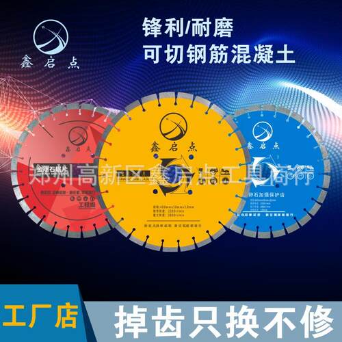 供应浙江混凝土路面切割片400mm通用金刚石马路切割机锯片锋利 耐