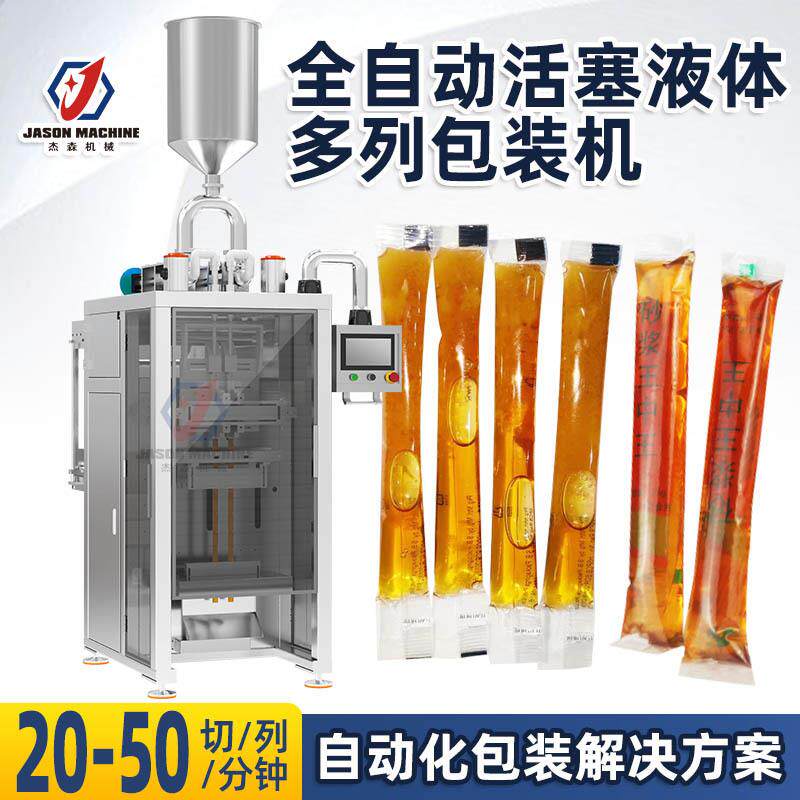 自动立式多列液体包装机两列圆角背封小袋砂浆枫糖浆蜂蜜包装机