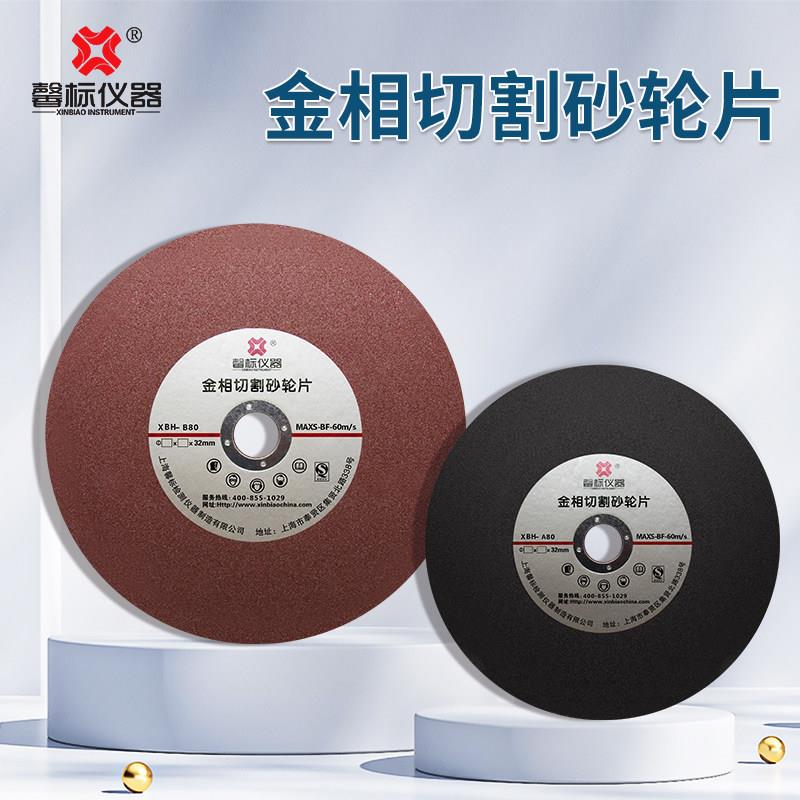 金相切割砂轮片金属铝合金不锈钢冷却液金相试样切割平整刚玉350