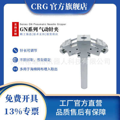 机械手系列节针钢针针气动夹crg长度多非标可调针gn可夹定制