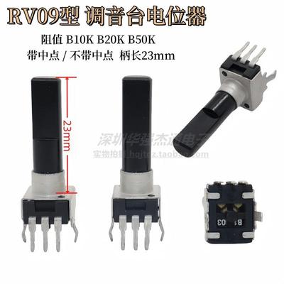 RV09型调音台音量音响电位器B10KB20K B50K带中心定位0932电位器
